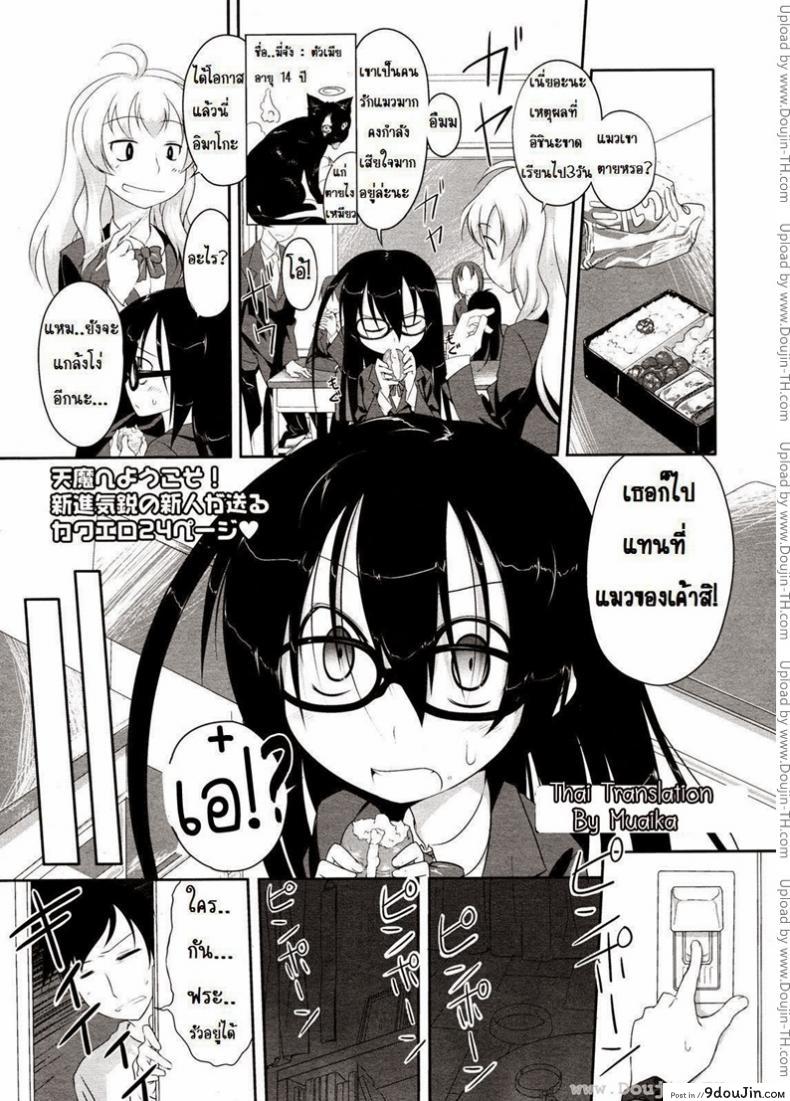 รับบทเป็นแมวที่ตาย [Midori No Rupe] Imako-San Ch.1 &#8211; Cat-Head Imako, นายโดจิน โดจินแปลไทย