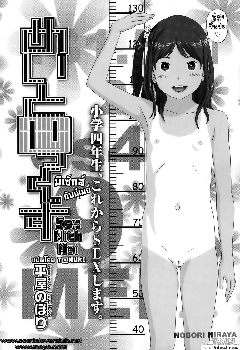 อ่านโดจิน มีเซ็กส์กับนู๋เมย์ [molokonomi] Sex With Mei