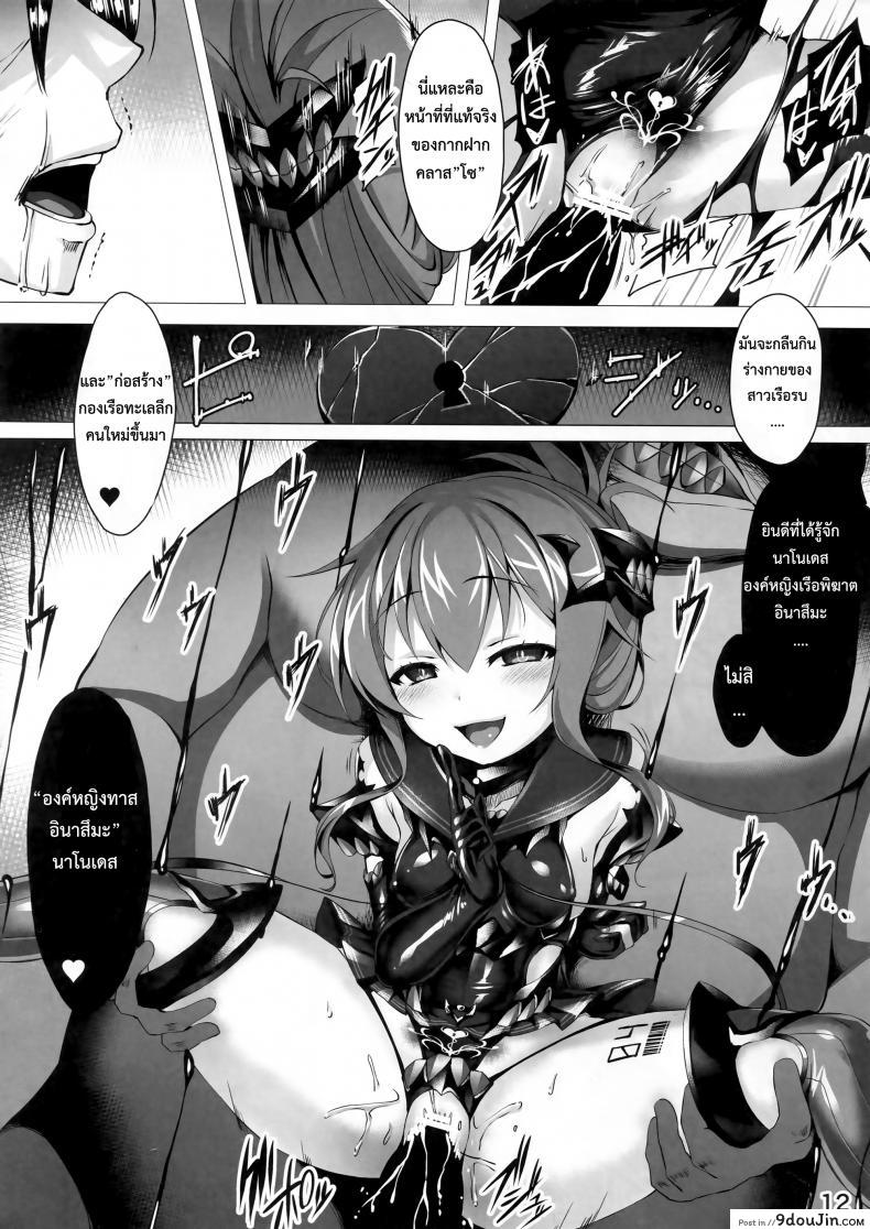 อ่านโดจิน เล่นสนุกกับผู้การ [satou kuuki] Inazuma Meiseiki - Teikoku Kaigun I-go Gokuhi Kiroku Sono Ni