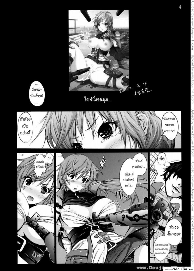 อ่านโดจิน ไลท์นิ่งจนมุม [Mokusei Zaijuu] Lightning no Zetsubou... | Lightning’s Despair (Final Fantasy XIII​)