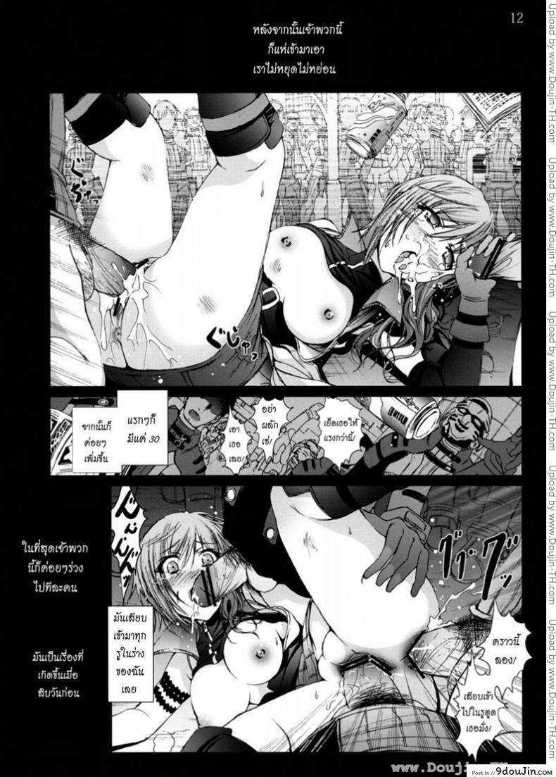 อ่านโดจิน ไลท์นิ่งจนมุม [Mokusei Zaijuu] Lightning no Zetsubou... | Lightning’s Despair (Final Fantasy XIII​)