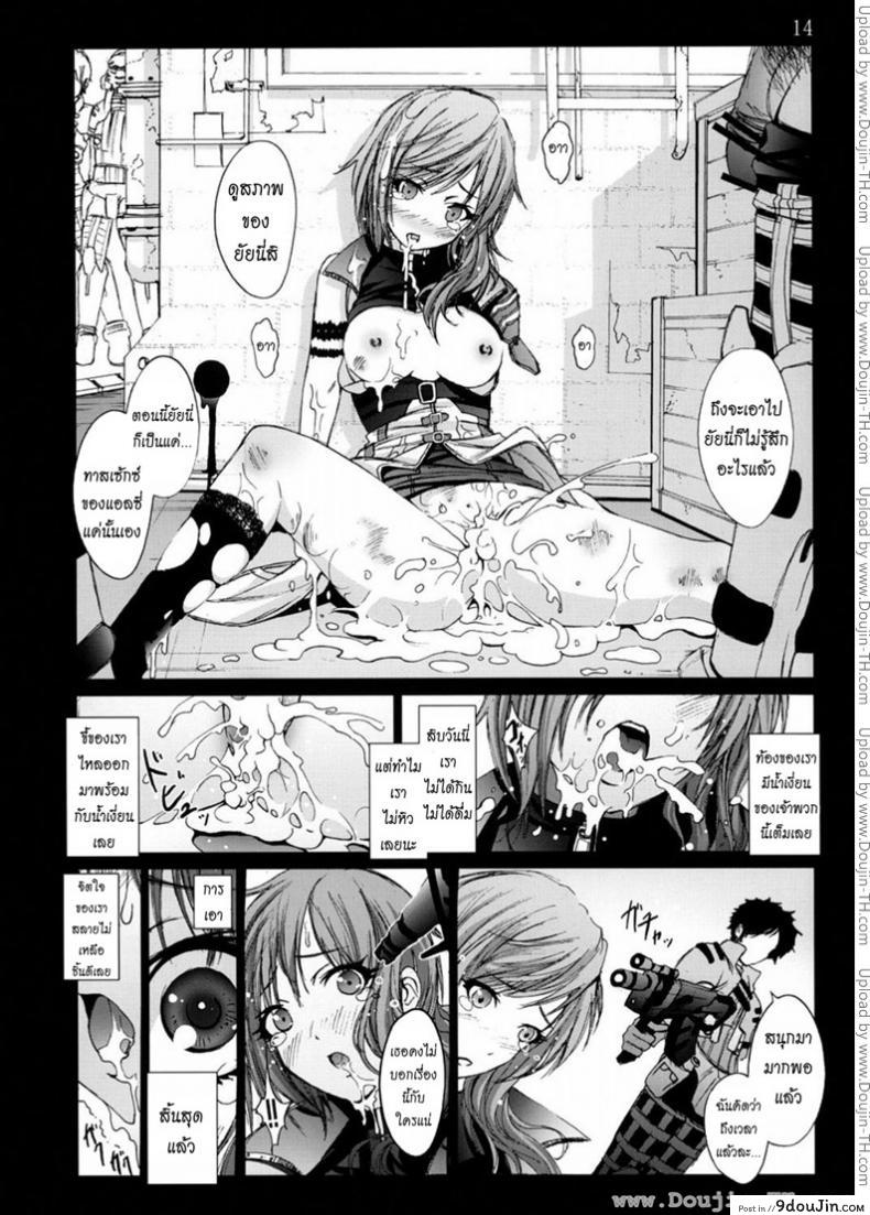 อ่านโดจิน ไลท์นิ่งจนมุม [Mokusei Zaijuu] Lightning no Zetsubou... | Lightning’s Despair (Final Fantasy XIII​)