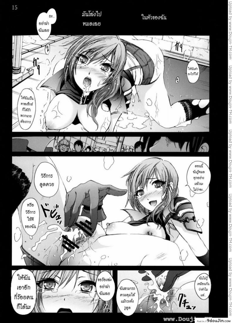 อ่านโดจิน ไลท์นิ่งจนมุม [Mokusei Zaijuu] Lightning no Zetsubou... | Lightning’s Despair (Final Fantasy XIII​)