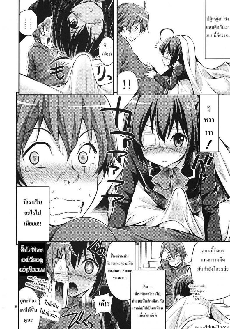 อ่านโดจิน มังกรของนายฉันอยากดู [Yahiro Pochi] Chuunibyou Demo H ga Shitai!