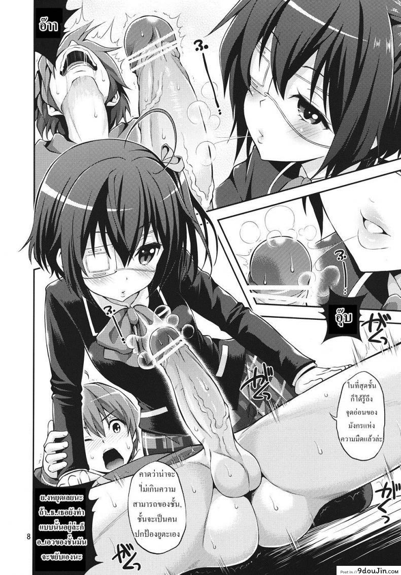 อ่านโดจิน มังกรของนายฉันอยากดู [Yahiro Pochi] Chuunibyou Demo H ga Shitai!