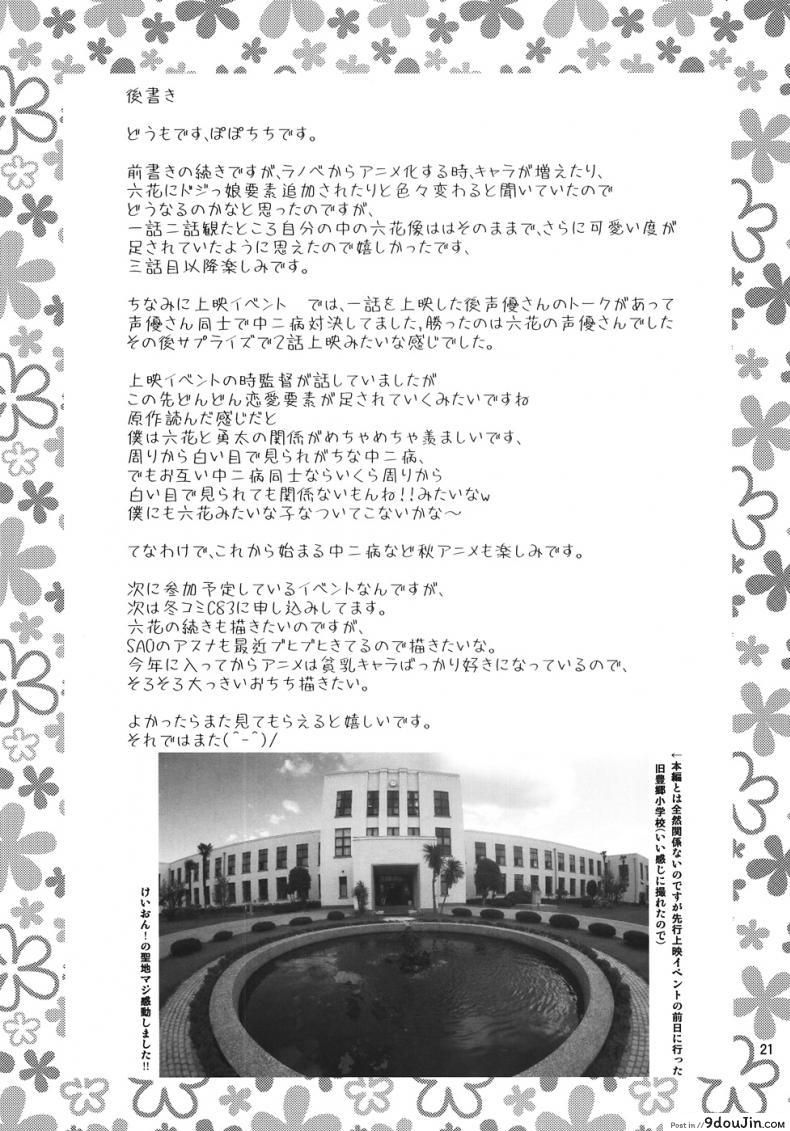 อ่านโดจิน มังกรของนายฉันอยากดู [Yahiro Pochi] Chuunibyou Demo H ga Shitai!