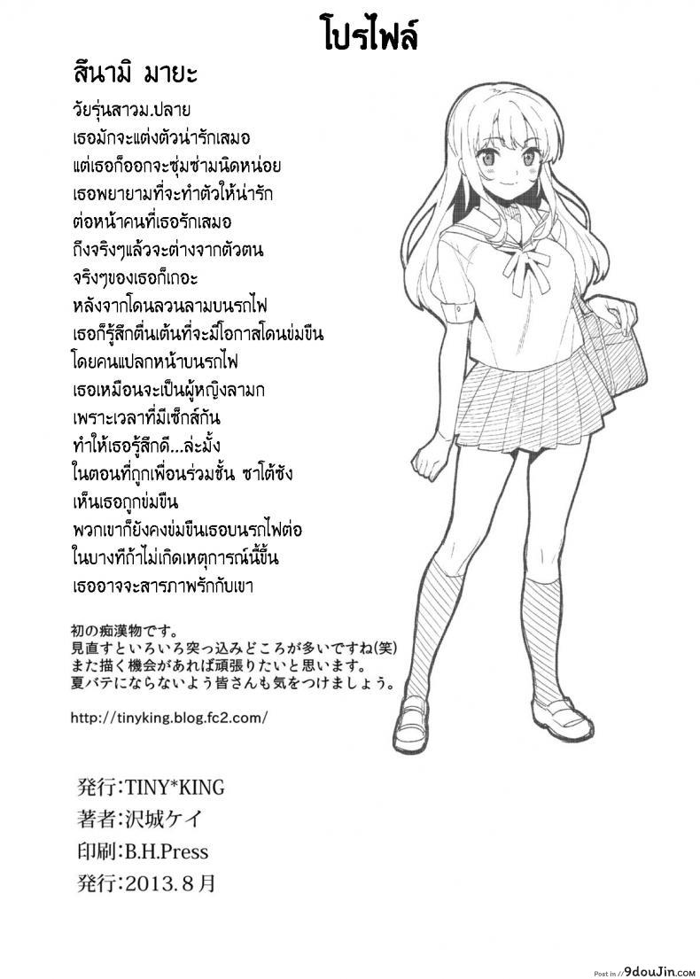 อ่านโดจิน โดนลวนลามบนรถไฟ (C84) [Tiny*King (Sawashiro Kei)] Chikan Densha