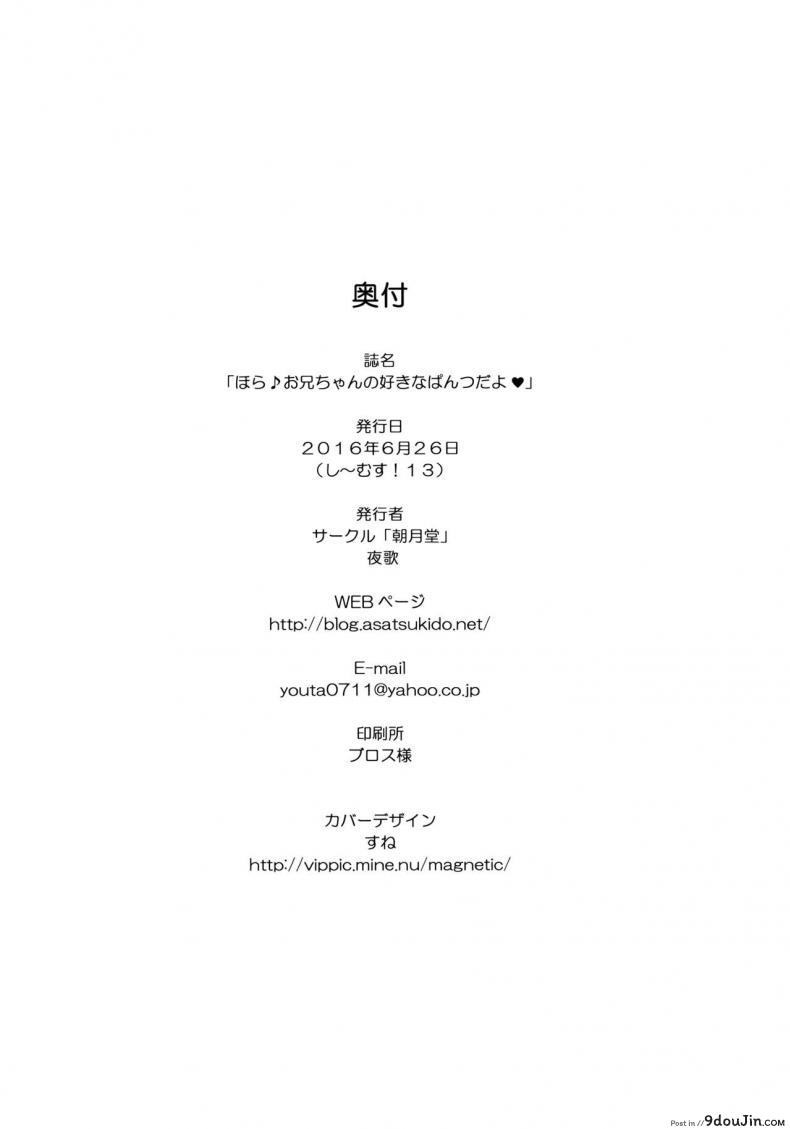 อ่านโดจิน พี่น้องท้องชนกัน (Shi~musu! 13) [Asatsuki Dou (Youta)] Hora♪ Onii-chan no Suki na Pantsu dayo