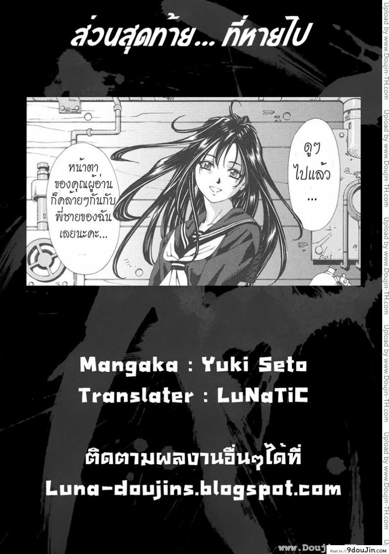 อ่านโดจิน ส่วนสุดท้ายที่หายไป [Seto Yuuki] The Last Part