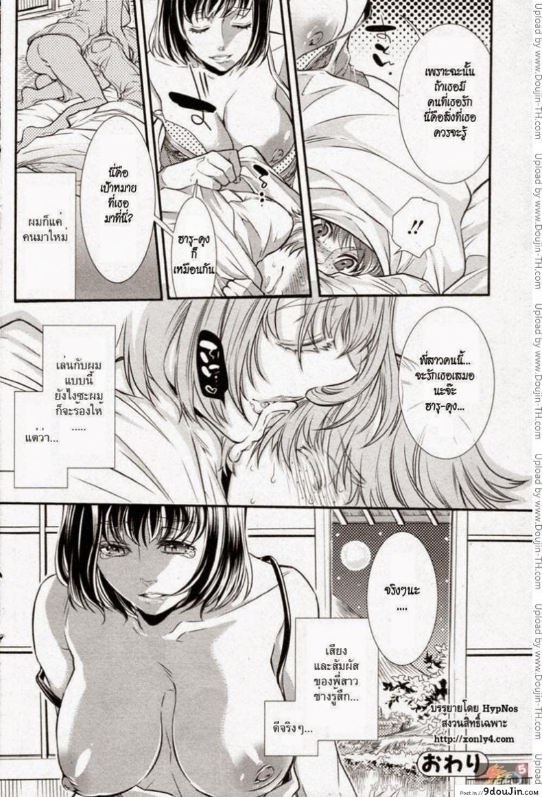 อ่านโดจิน สัมผัสของพี่สาว [Hattori Mitsuka] Omoide Maigo