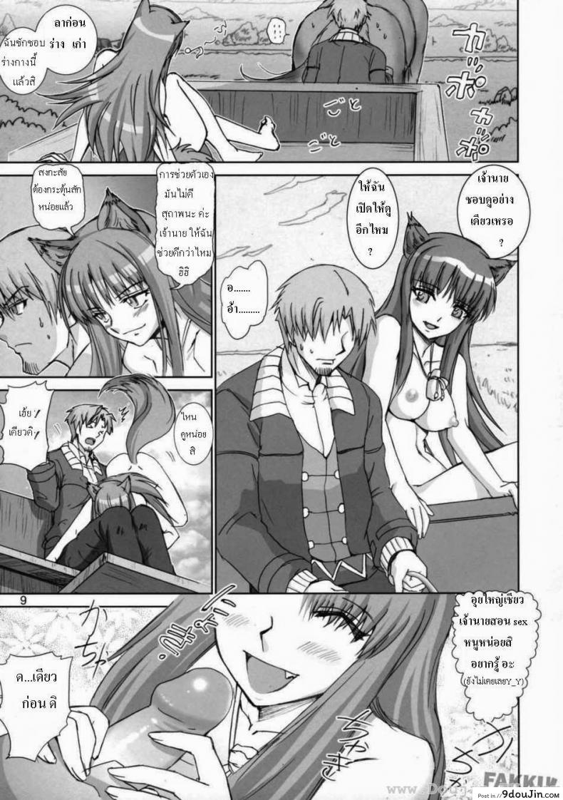อ่านโดจิน ถนนสายหมาป่า [FAKKU] Wolf and Spice - Wolf Road
