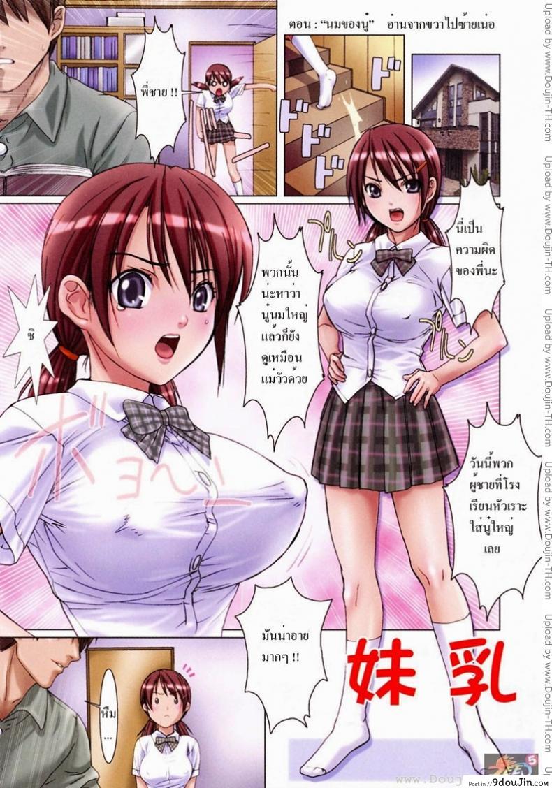 อ่านโดจิน นมของนู๋ [Nanno Koto] Imoutotachi No Sasayaki - Little Sisters Whisper Ch.1