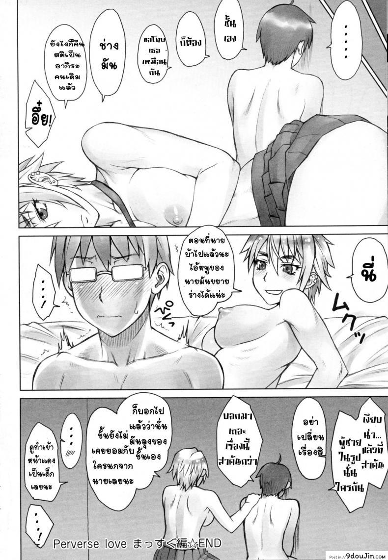 อ่านโดจิน ดื้อนัก รักซะ [Nagaredamaya (BANG-YOU)] Perverse Love. Real Edition