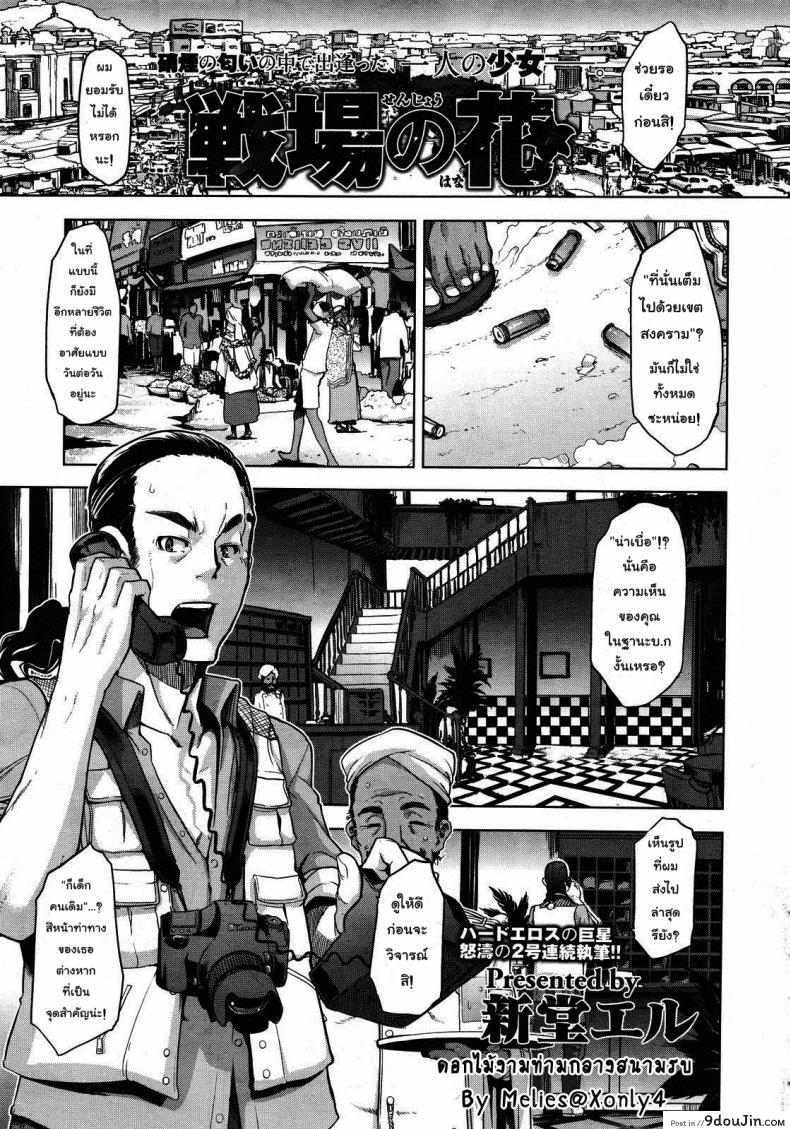 ดอกไม้ท่ามกลางสนามรบ [DA HOOTCH (ShindoL)] Flower on the Battlefield