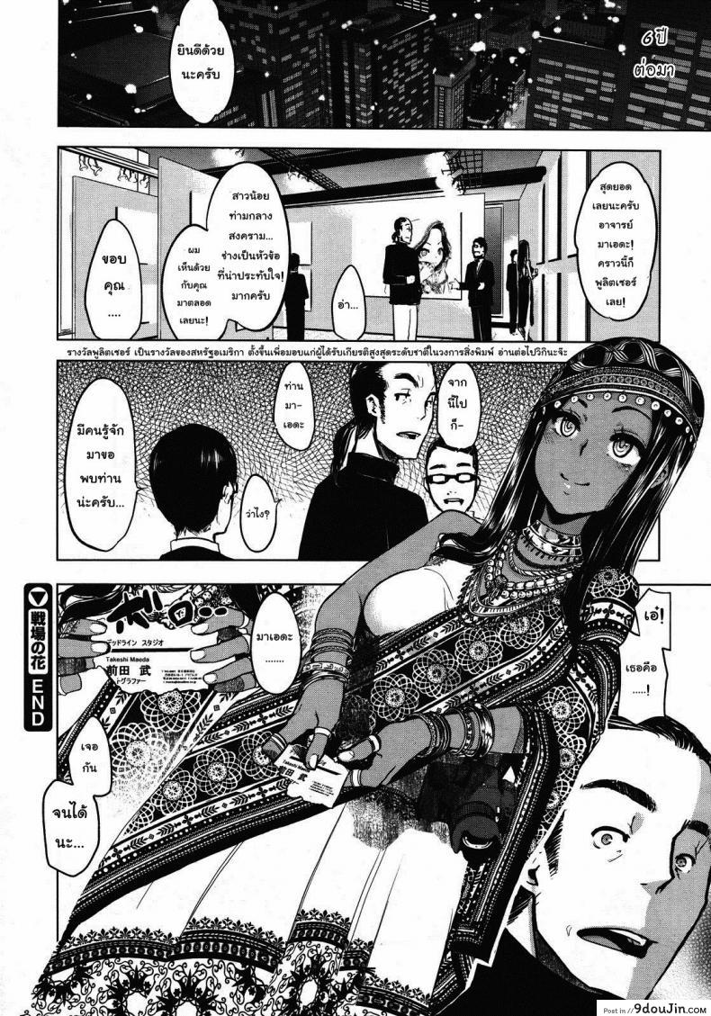 อ่านโดจิน ดอกไม้ท่ามกลางสนามรบ [DA HOOTCH (ShindoL)] Flower on the Battlefield