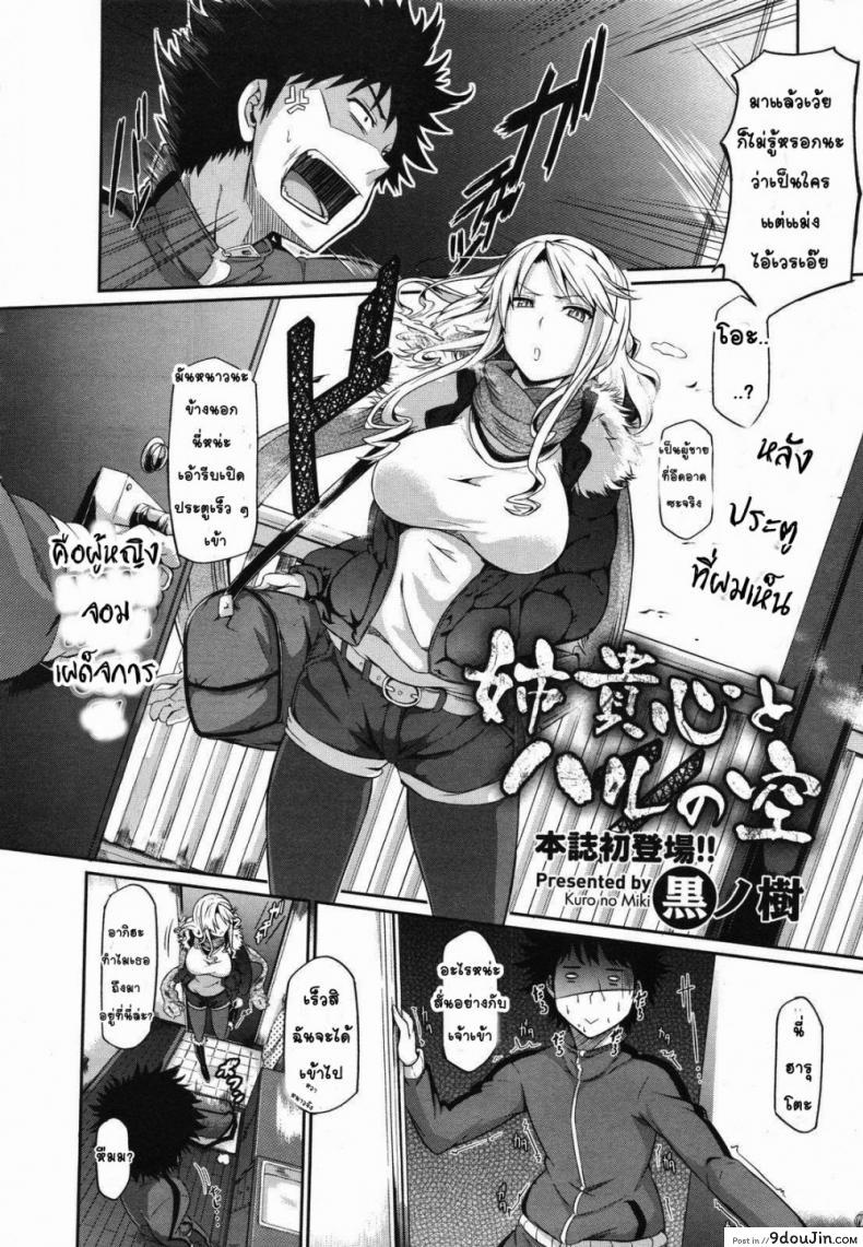 อ่านโดจิน พี่สาวจอมเผด็จการ [Kuro No Miki] Aneki Kokoro To Haru No Sora | Big Sister's Heart and Spring Sky