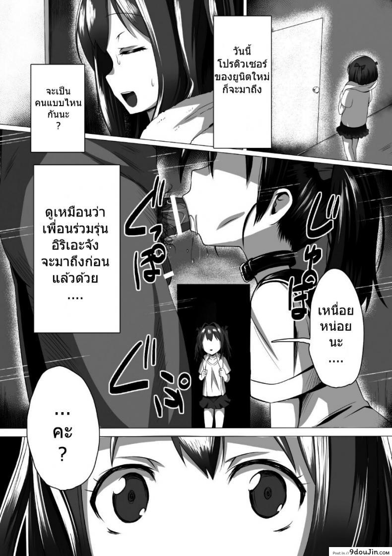 อ่านโดจิน เน็ตไอเด้า [satou kuuki] Kouin aidoru ikusei keikaku