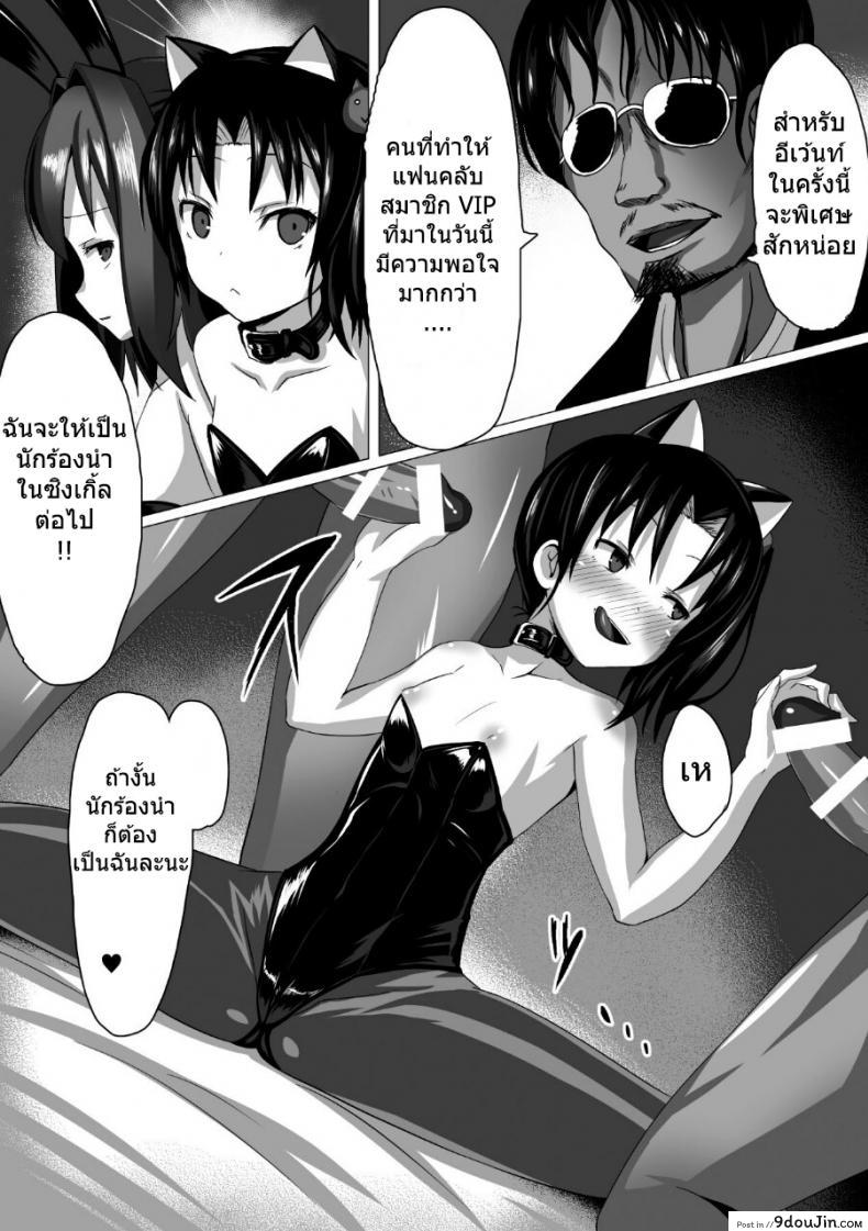 อ่านโดจิน เน็ตไอเด้า [satou kuuki] Kouin aidoru ikusei keikaku