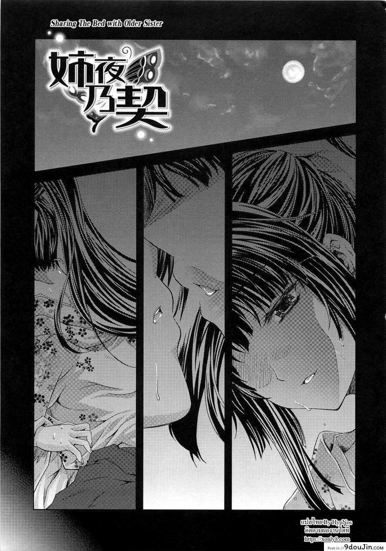 ปิดฉลองวันแตกหนุ่ม [Nanase Mizuho] Aneman Ch.3 &#8211; Sharing The Bed with Older Sister, นายโดจิน โดจินแปลไทย