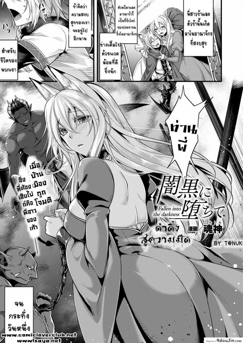 ดำดิ่งสู่ความมืด [Konshin] Fallen into the Darkness, นายโดจิน โดจินแปลไทย