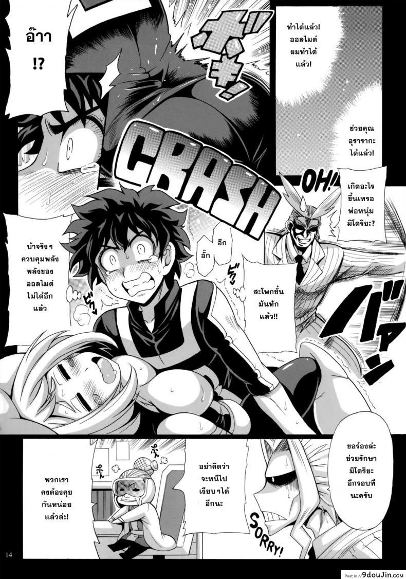 อ่านโดจิน ร่างกายมันพร้อมเจริญพันธุ์ - Deku no HERO Academia [My Hero Academia]