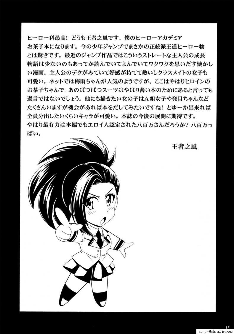 อ่านโดจิน ร่างกายมันพร้อมเจริญพันธุ์ - Deku no HERO Academia [My Hero Academia]