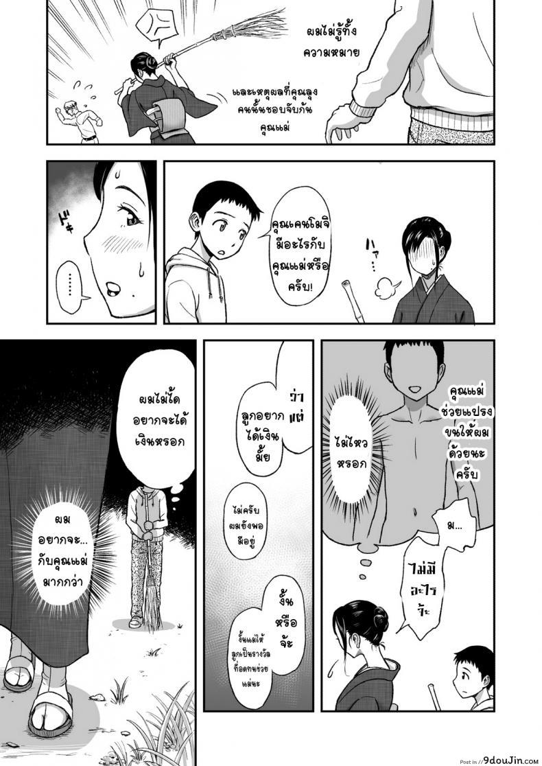 อ่านโดจิน คุณแม่กับพู่กันแสนรัก [Tadano Kushami] Mothers Beloved Brush