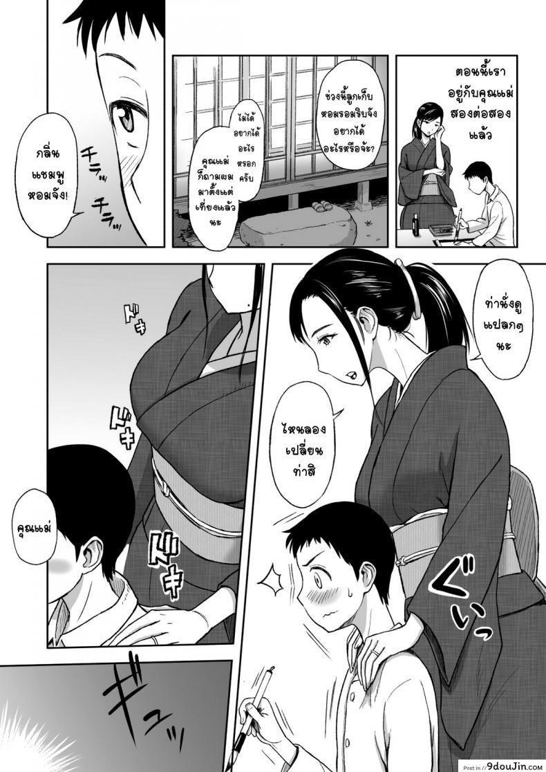 อ่านโดจิน คุณแม่กับพู่กันแสนรัก [Tadano Kushami] Mothers Beloved Brush
