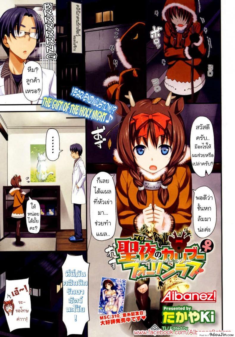 อ่านโดจิน ตกหลุมรักในวันคริสมาสต์ [Takayaki] Seiya No Caribou ♀ Fallin' Love