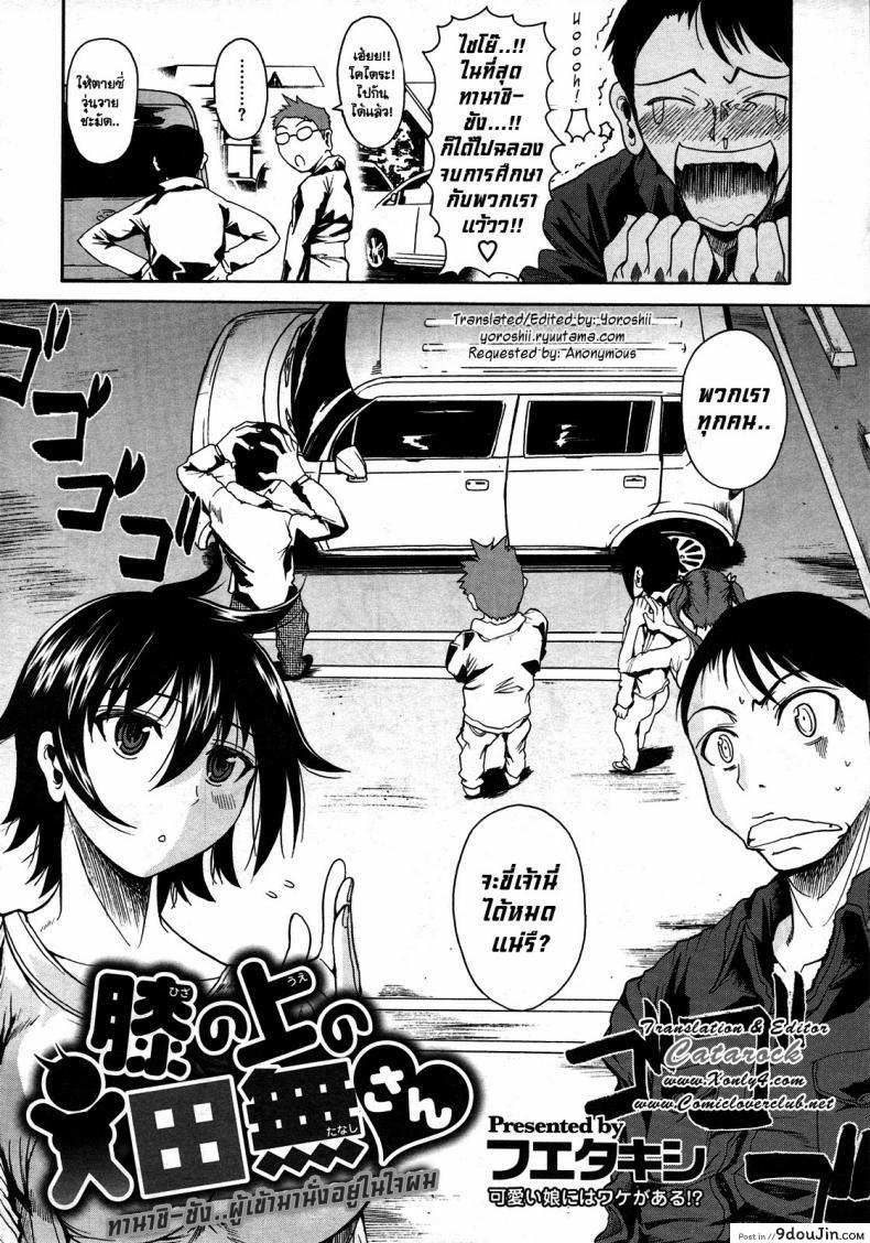 อ่านโดจิน ทานาชิซัง ผู้เข้ามานั่งอยู่ในใจผม [Fueta Kishi] Tanashi-san Sitting On My Lap