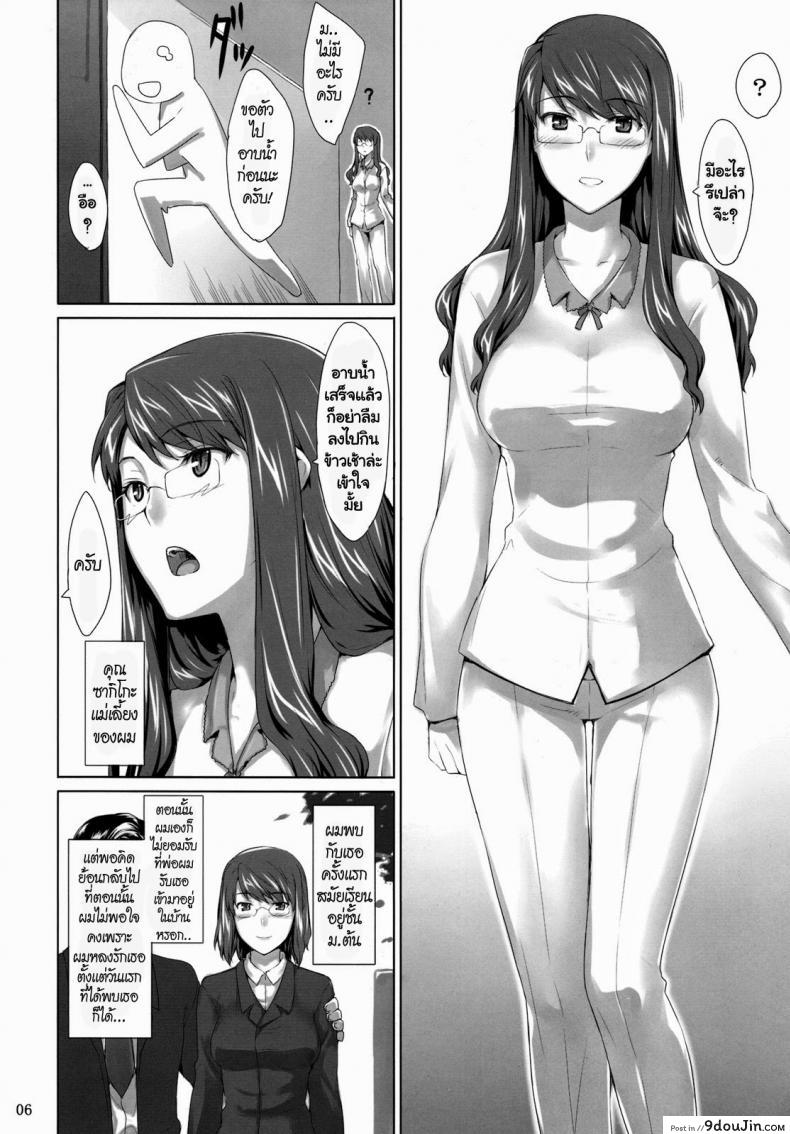 แผนของหัวหน้า (C76) [MTSP (Jin)] Sakiko-san no Dansei Jijou, นายโดจิน โดจินแปลไทย
