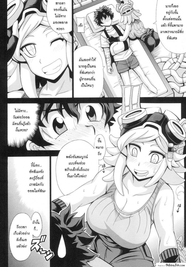 อ่านโดจิน มีน้ำเชื้อให้รีดไหมค้า Watashi no Dokkawaii Baby [My Hero Academia]