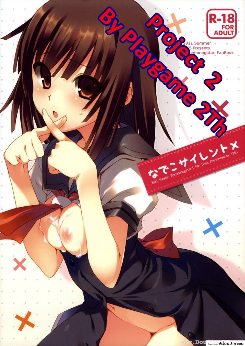 การแลกเปลี่ยน หรือคำสัญญา (C80) [TIES (Takei Ooki)] Nadeko Silent (Bakemonogatari), นายโดจิน โดจินแปลไทย