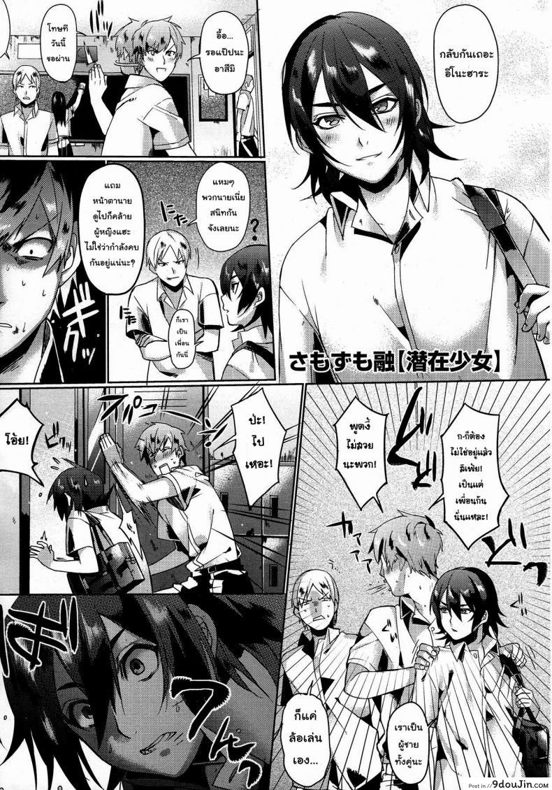 อ่านโดจิน เพื่อนผมไม่มีทางน่ารักขนาดนั้นหรอก [Samozumo Tooru] Hidden Maiden (COMIC Megastore 2012-12)