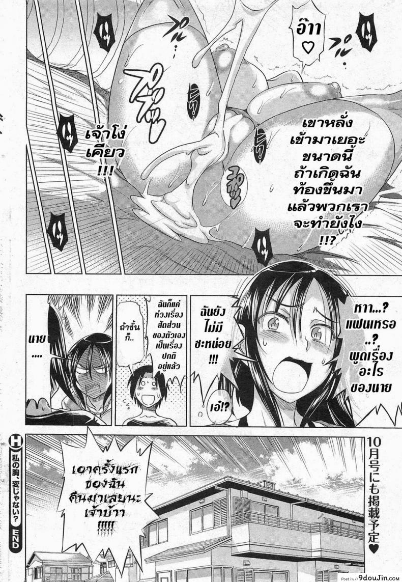 อ่านโดจิน มันแปลกรึเปล่า [DISTANCE] Watashi no Mune, Hen Janai? | Are My Breasts Weird? (COMIC HOTMiLK 2011-08)