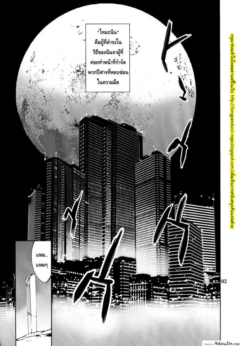 อ่านโดจิน นินจาไทมะนิน ภาคเร็น - ผ่าดงอสูร (C87) [Mesu Gorilla. (Tuna Empire)] REN (Taimanin Asagi Kessen Arena)