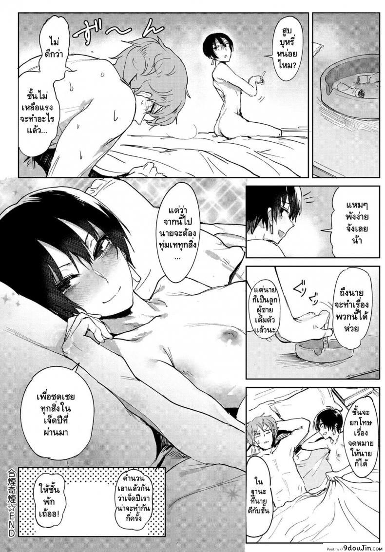 อ่านโดจิน ความรู้สึกที่ยากจะลืม [Fushoku] Aien Kien | Smoky Serendipity (COMIC Anthurium 2018-06)