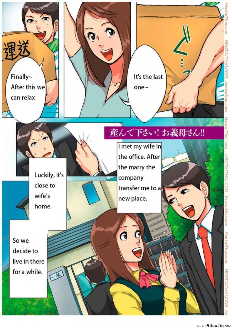 อ่านโดจิน แม่ยายที่รัก [Mokuzou] Unde Kudasai! Okaa-san!! (Bote Hame!)