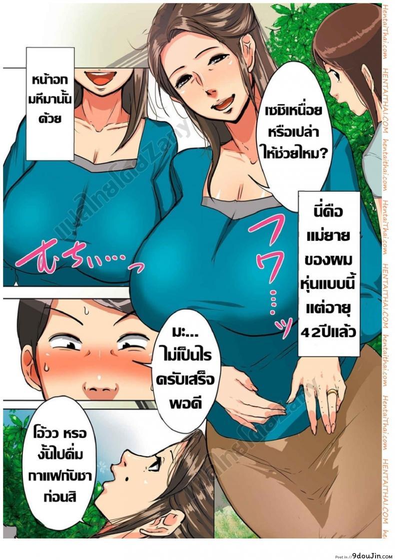 อ่านโดจิน แม่ยายที่รัก [Mokuzou] Unde Kudasai! Okaa-san!! (Bote Hame!)