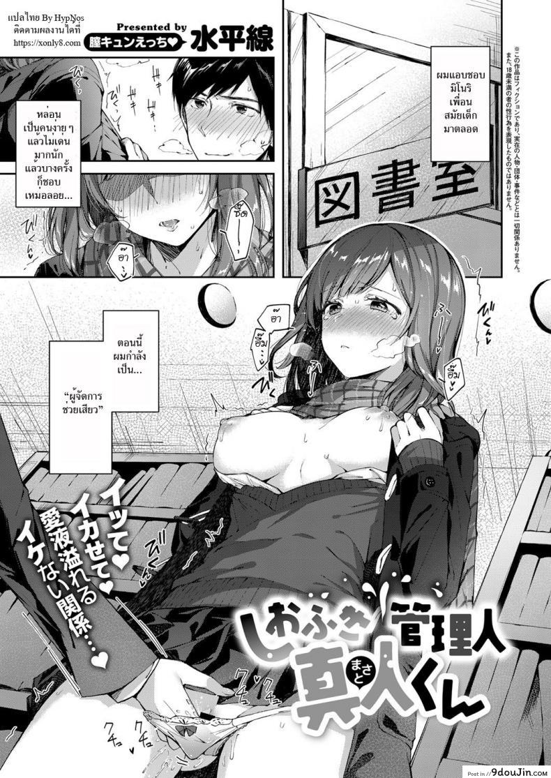 ผู้จัดการช่วยเสียว [Suihei Sen] Shiofuki Kanrinin Masato-kun | Squirting Manager Masato-Kun (COMIC ExE 11), นายโดจิน โดจินแปลไทย