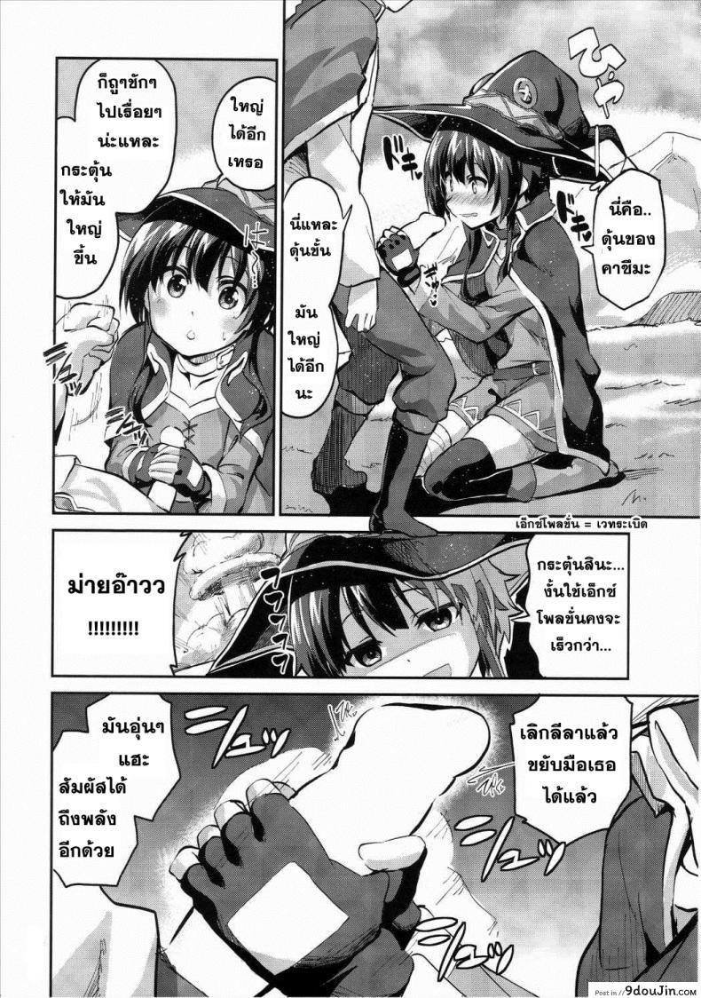 อ่านโดจิน แค่อยากเพิ่มพลัง (COMIC1☆10) [Circle-FIORE (Ekakibit)] Bakuretsu Shiki Energy Drain (Kono Subarashii Sekai ni Syukufuku o!)