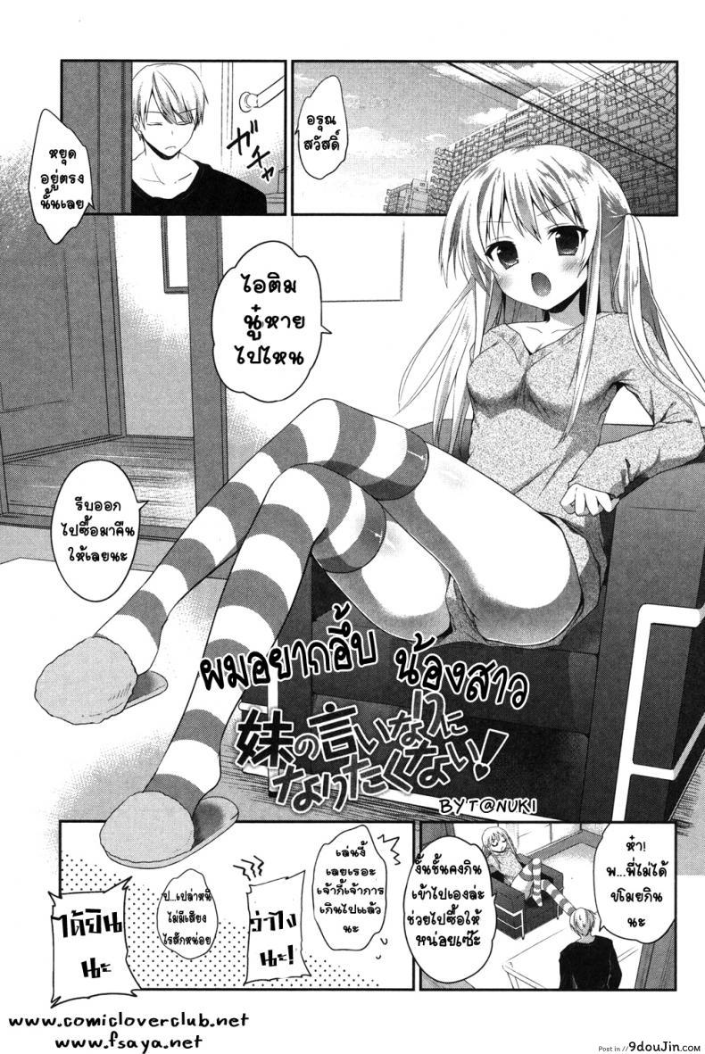 อ่านโดจิน ผมอยากอึ้บน้องสาว [Amanagi Seiji] Imouto wo Iinari ni Shite Mitai!