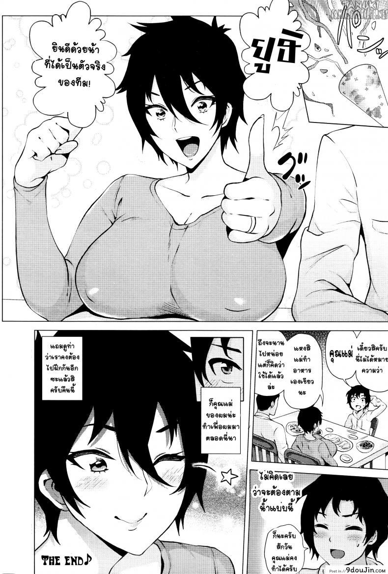 อ่านโดจิน คุณแม่สุดเอ๋อ [Yokkora] Mama wa Muchi Muchi Mom Is a Dummy