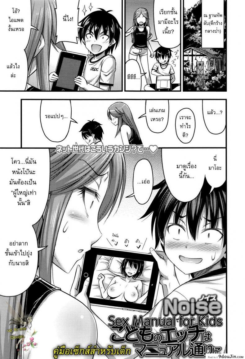 อ่านโดจิน คู่มือเซ็กส์สำหรับสาวน้อย [Noise] Sex Manual for Kids