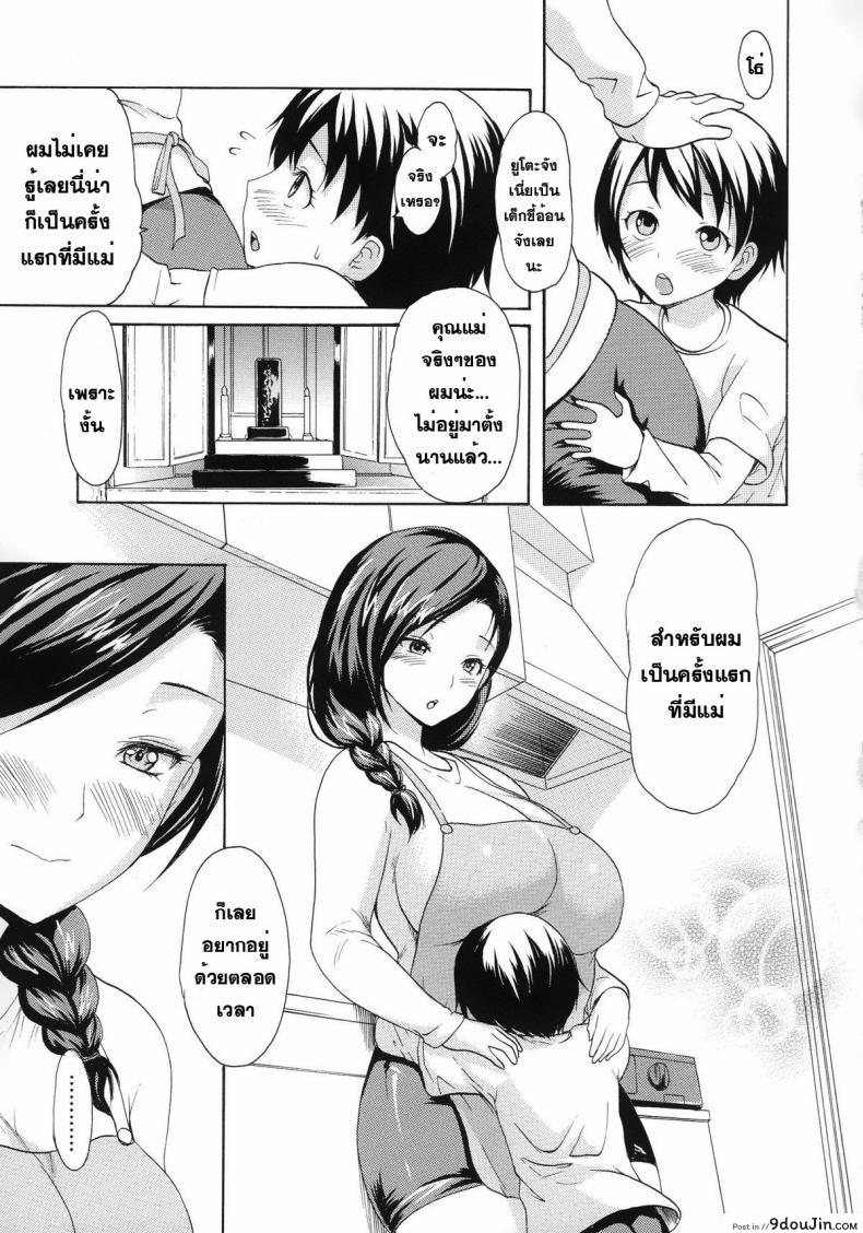 อ่านโดจิน อยากอ้อนคุณแม่ [E-Musu Aki] Hajimete No Okaa-San | La Primer Mamá