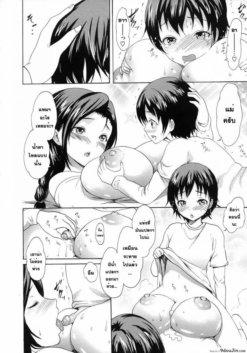 อ่านโดจิน อยากอ้อนคุณแม่ [E-Musu Aki] Hajimete No Okaa-San | La Primer Mamá
