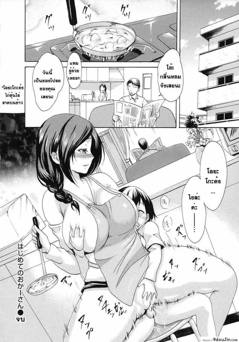 อ่านโดจิน อยากอ้อนคุณแม่ [E-Musu Aki] Hajimete No Okaa-San | La Primer Mamá