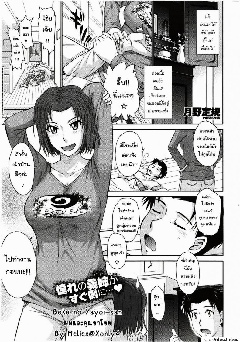 ผมและคุณยาโยย [Tsukino Jyogi] Boku no Yayoi-san, นายโดจิน โดจินแปลไทย