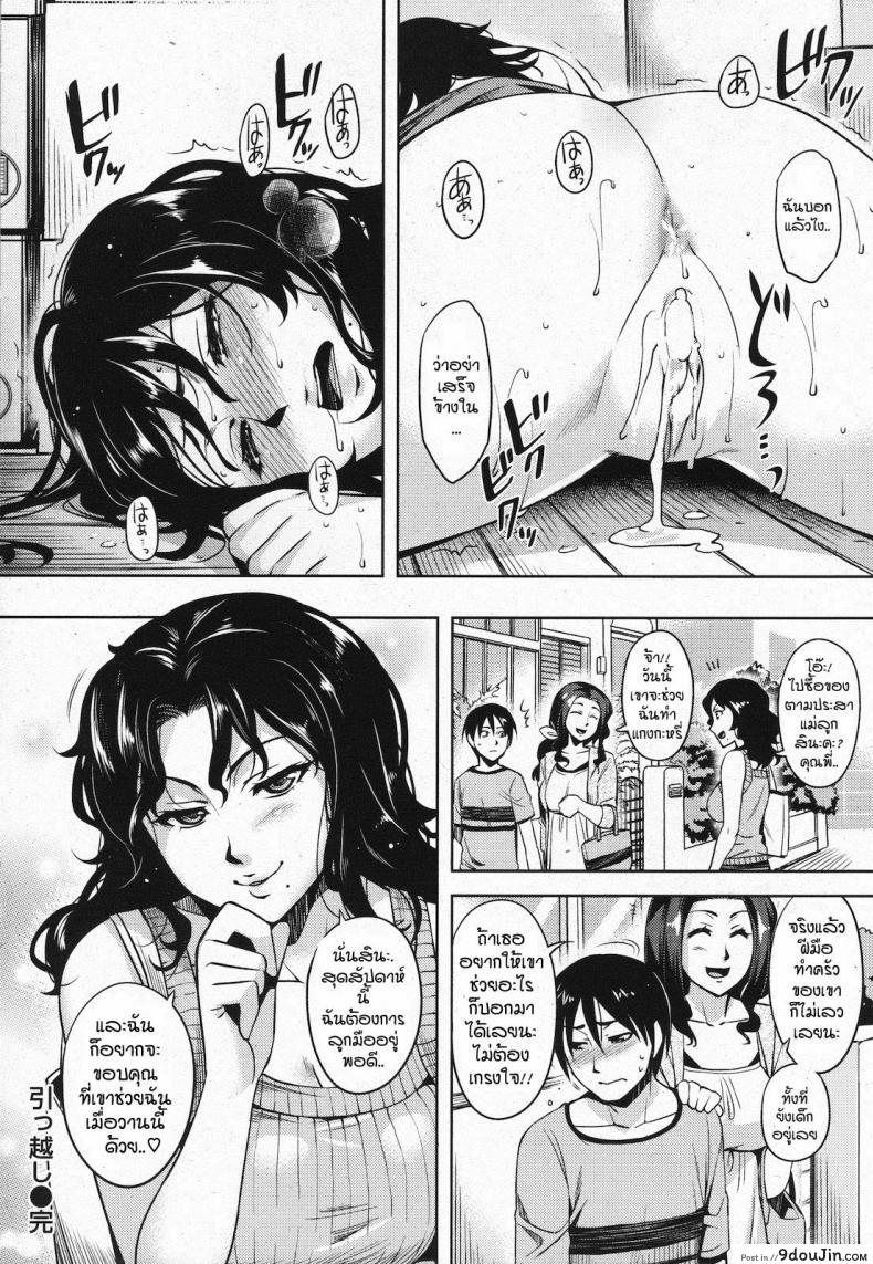 อ่านโดจิน แม่หม้ายกับสาวน้อยหื่น [Miyamoto Smoke, Otsumami, Redrop] Hikkoshi | Moving