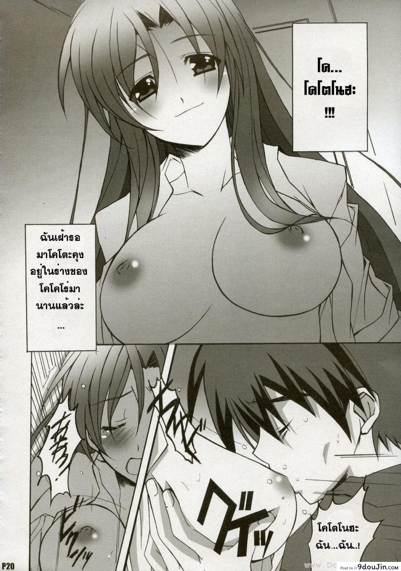 อ่านโดจิน หลังจากวันนั้น (C72) [Hacchakesou (PONPON)] After Days (School Days)